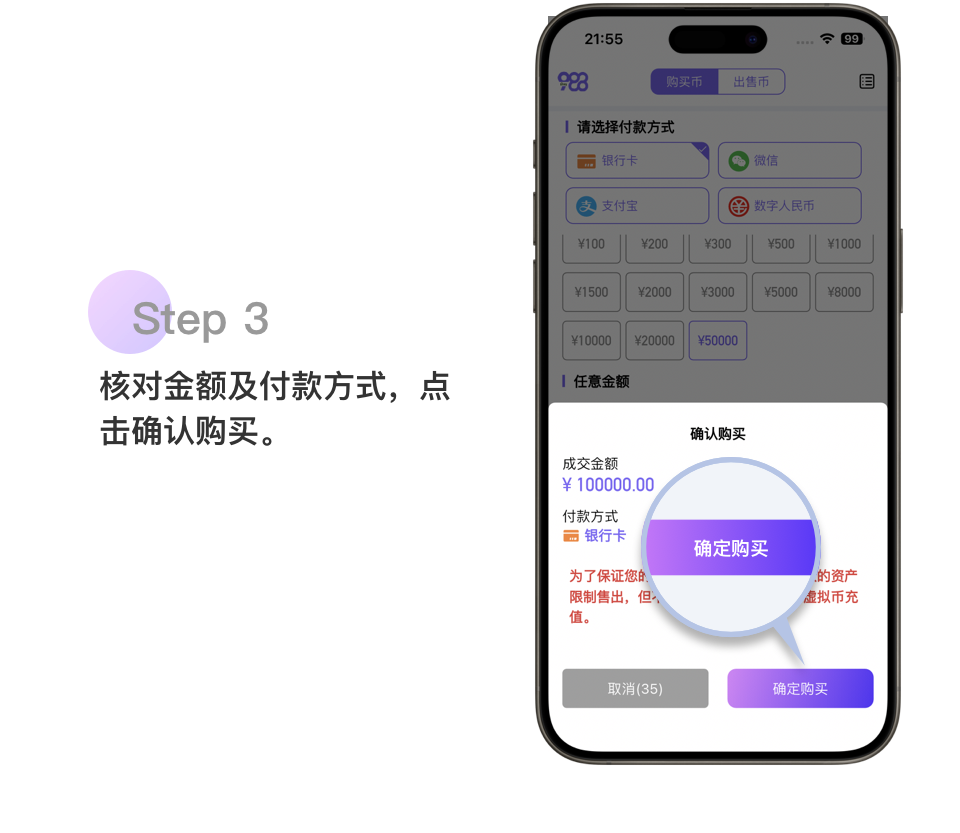 988钱包第二步操作界面示意