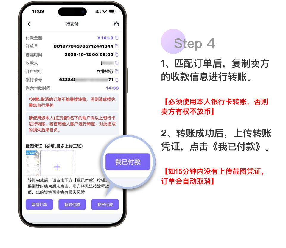 988钱包第04步操作界面