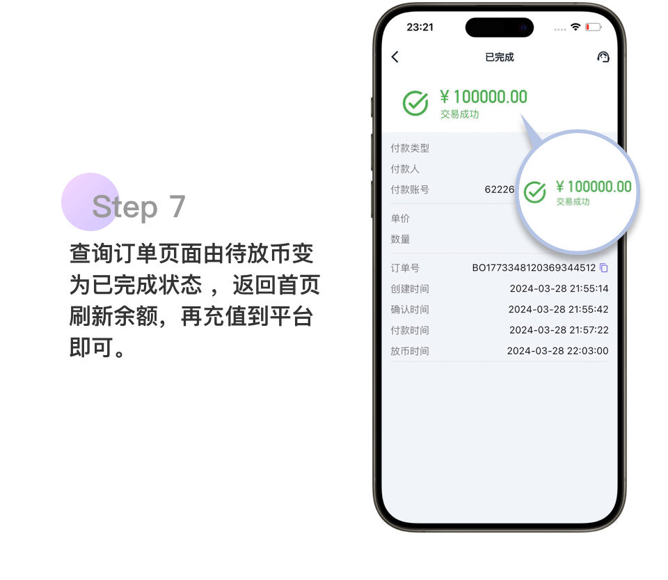988钱包交易结果页面示意