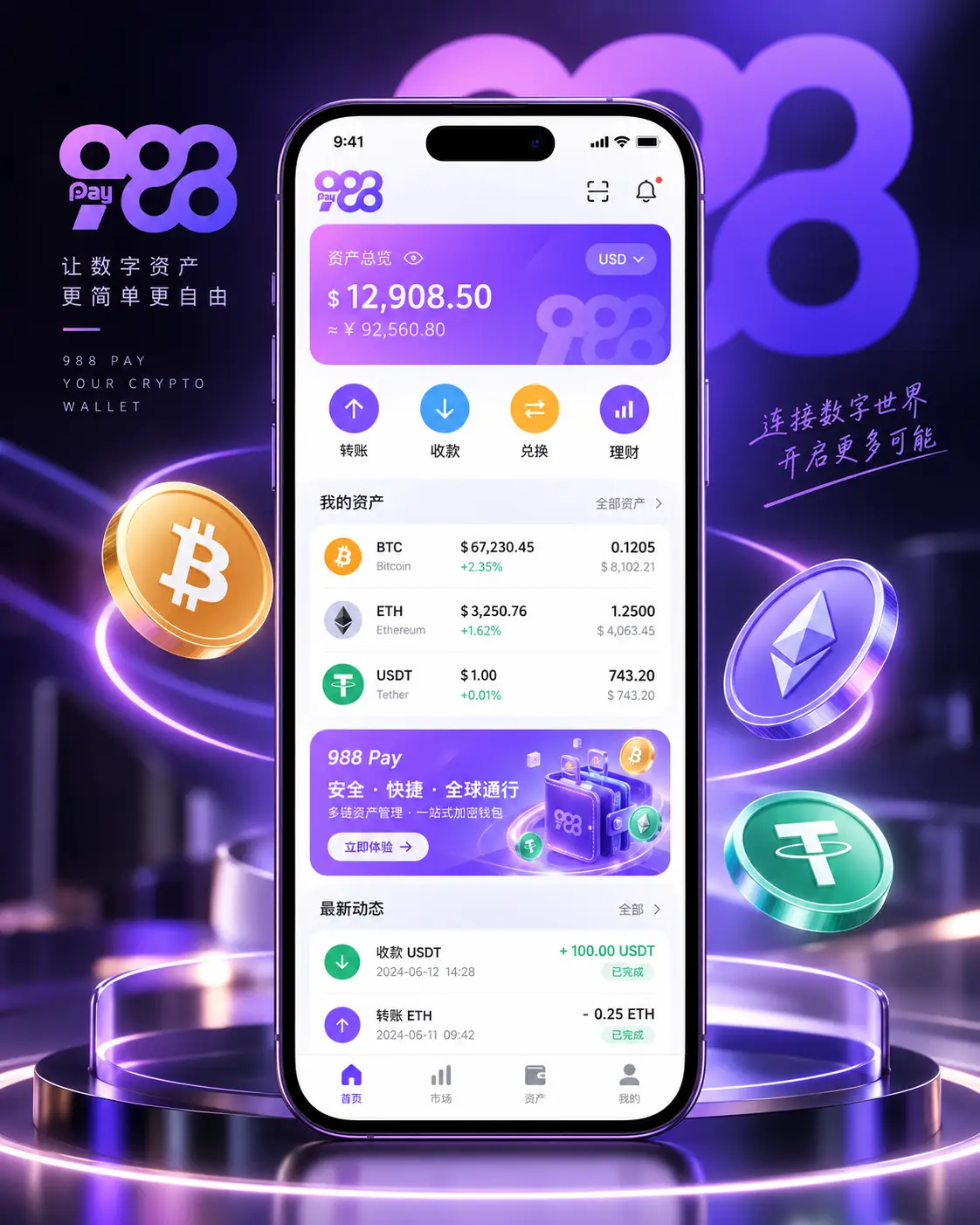 988钱包资产总览界面