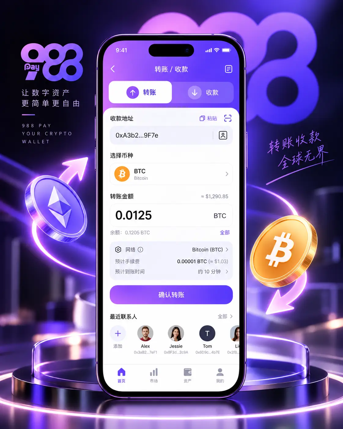 988钱包转账与收款界面